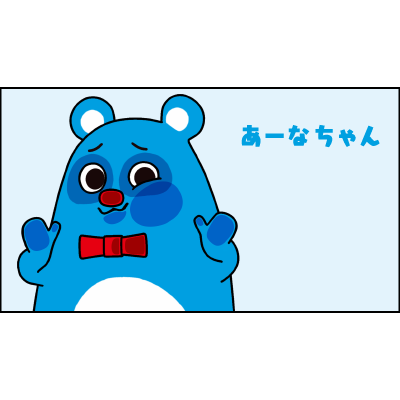あーなちゃんのPC用壁紙
