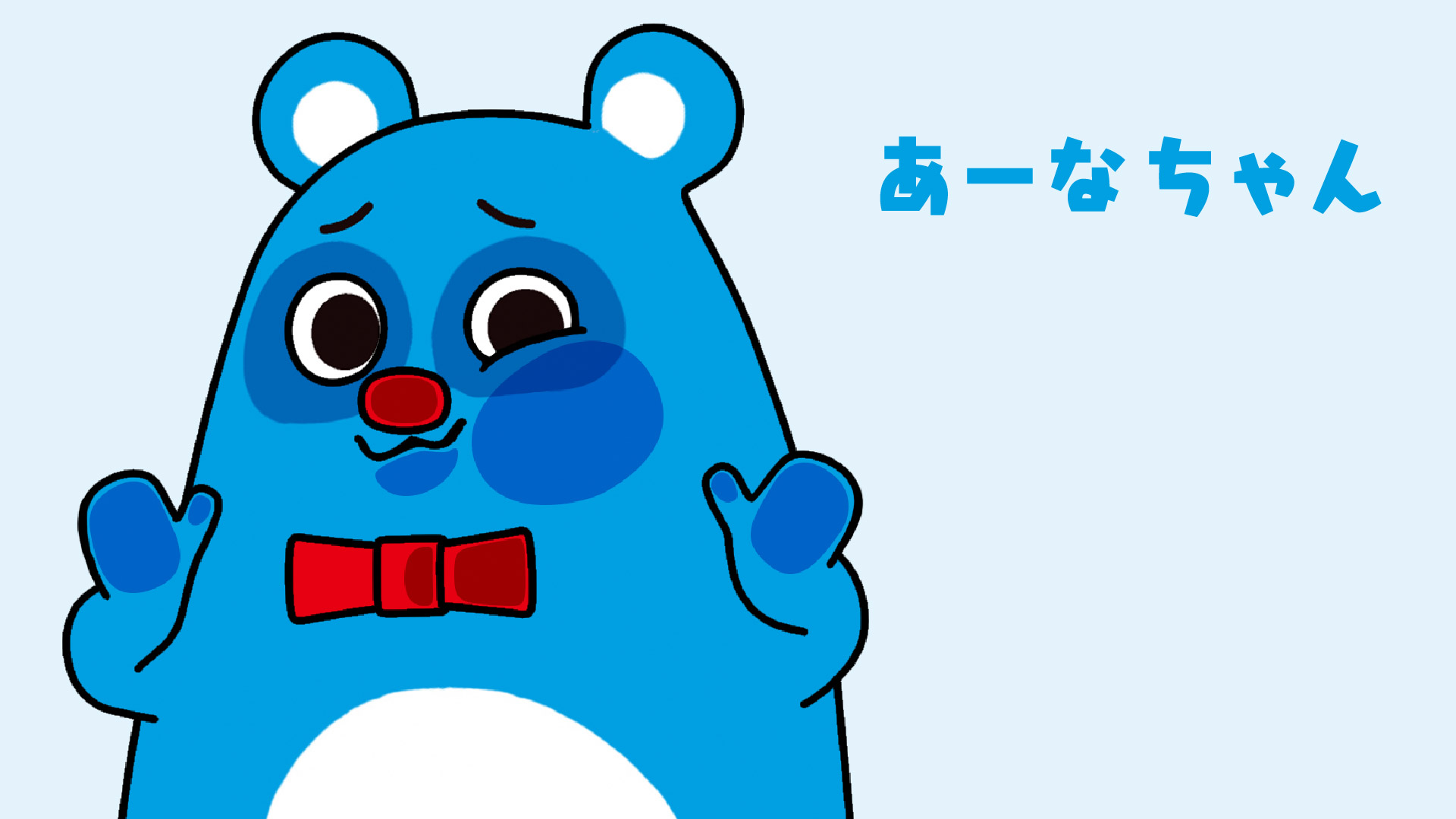 あーなちゃん壁紙デザイン1