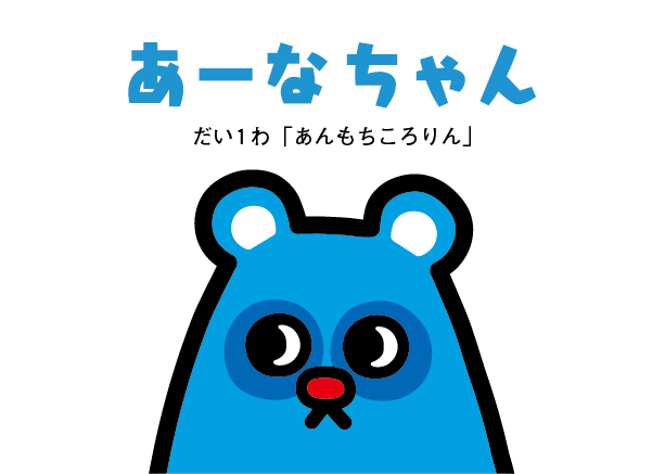 絵本「あんもちころりん」の場面1