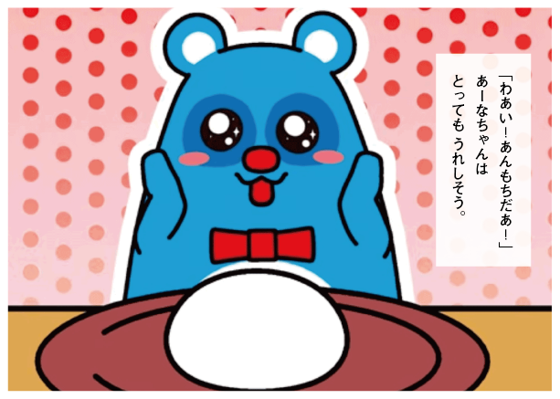 絵本「あんもちころりん」の場面4